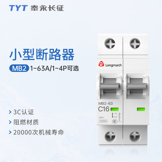 泰永长征MB2-63C系列小型断路器家用空开1P~4P电闸不带漏电保护