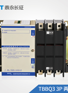 TYT泰永长征TBBQ3系列专用PC级自动切换双电源自动转换开关二工位