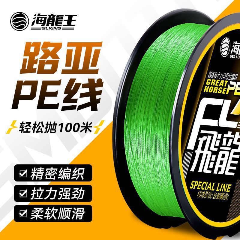 海龙王pe线大力马鱼线主线钓鱼线大鱼专用pe线过胶远投4编路亚线