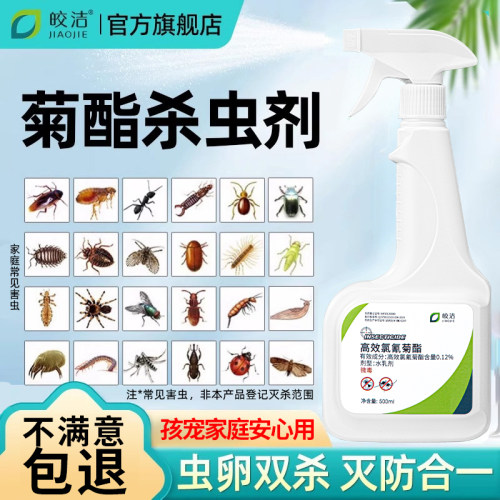 胺菊酯喷雾除虫氯菊酯菊酯类杀虫剂家用室内非无毒高效氯氰菊酯录