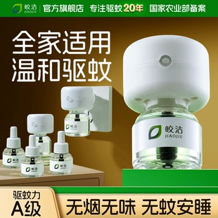 2025新款 补充液电热器 蚊香液电蚊香家用驱蚊非无毒官方旗舰店正品