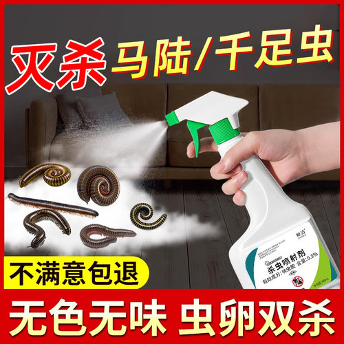马路杀马陆虫药爬虫草鞋虫多千脚千足虫百脚杀虫剂专用药家用室内