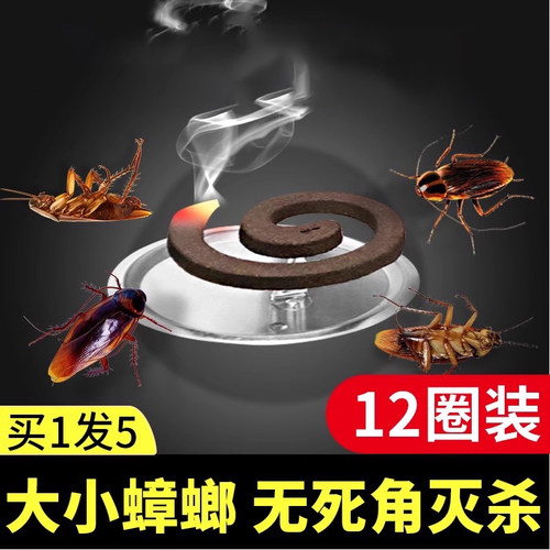 灭蟑螂蚊香【烟熏灭杀无死角】