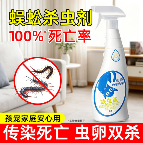 蜈蚣杀虫剂家用室内专用防蜈蚣神器驱杀非全窝端灭除蜈蚣药非无毒