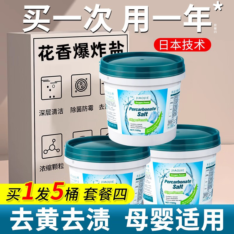 爆炸盐洗衣去污渍强婴幼儿