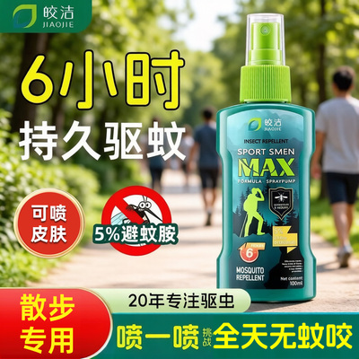 散步驱虫喷雾人用丨避蚊胺6h防虫