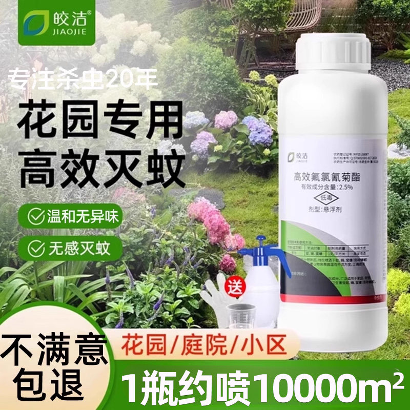 花园防蚊子药院子户外室内室外庭院大面积灭蚊虫药消杀除蚊蝇驱蚊