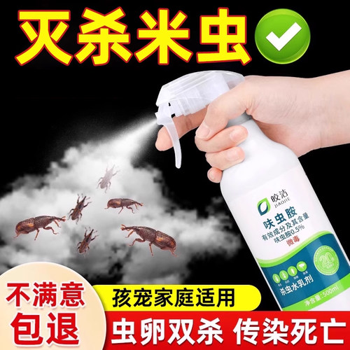 米虫杀虫剂米象杀药锯谷盗虫神器去大米虫子除驱牛虫药印度螟