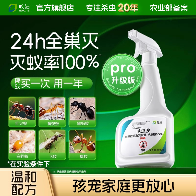 蚂蚁药家用一锅室内专用灭蚁杀除驱喷雾剂无毒全窝端强效非第一名