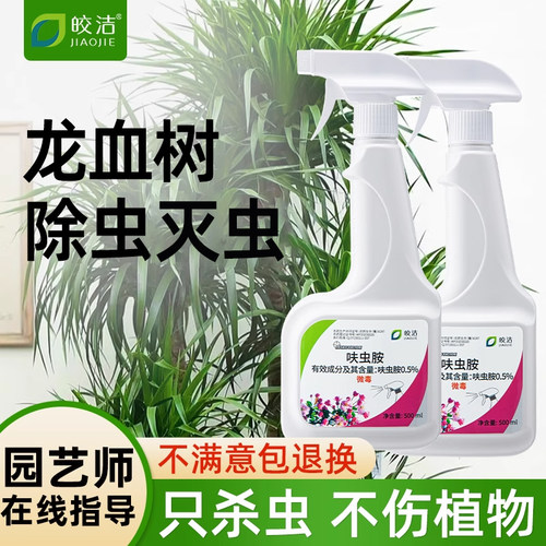 龙血树杀虫剂打虫药驱虫除虫