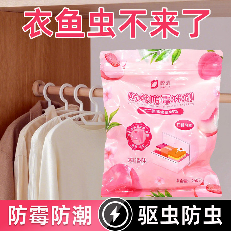 衣柜驱衣鱼虫樟脑丸防鱼衣虫衣蛾幼虫家用非无毒章脑球除黑皮蠹避