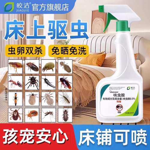 杀虫剂床上专用药家用室内非无毒除虫喷雾驱虫除床虱跳蚤螨虫神器