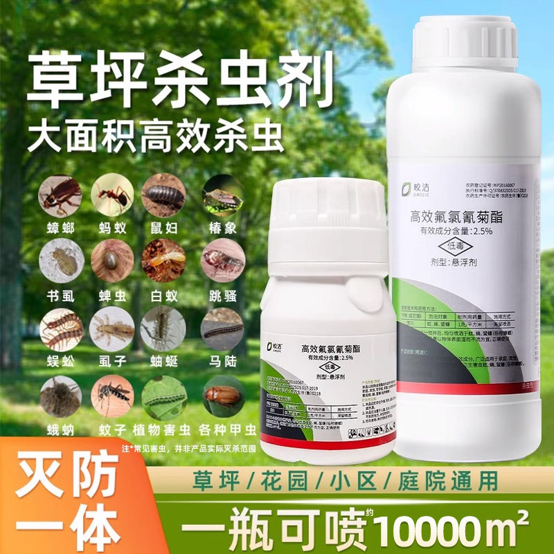 草坪杀虫剂绿化室外庭院花园花卉灭蚂蚁蚊子苍蝇除虫药大面积驱虫