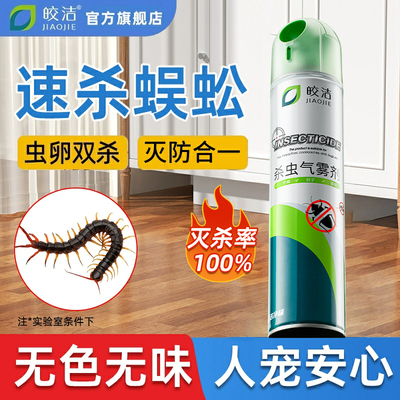 灭蜈蚣药家用克星净味杀虫