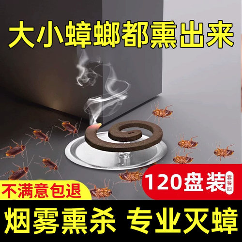 蟑螂药蚊香家用非无毒一锅全窝端