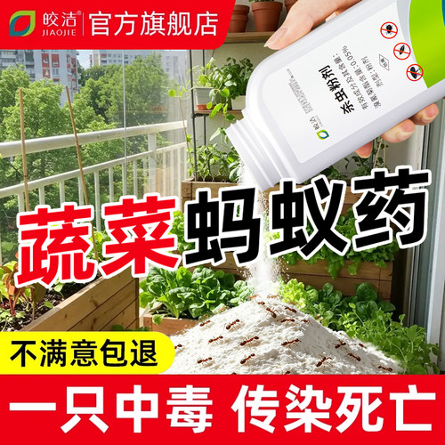 蔬菜蚂蚁药家用室内灭蚁粉剂菜非无毒地阳台端火蚁非全窝特驱除效