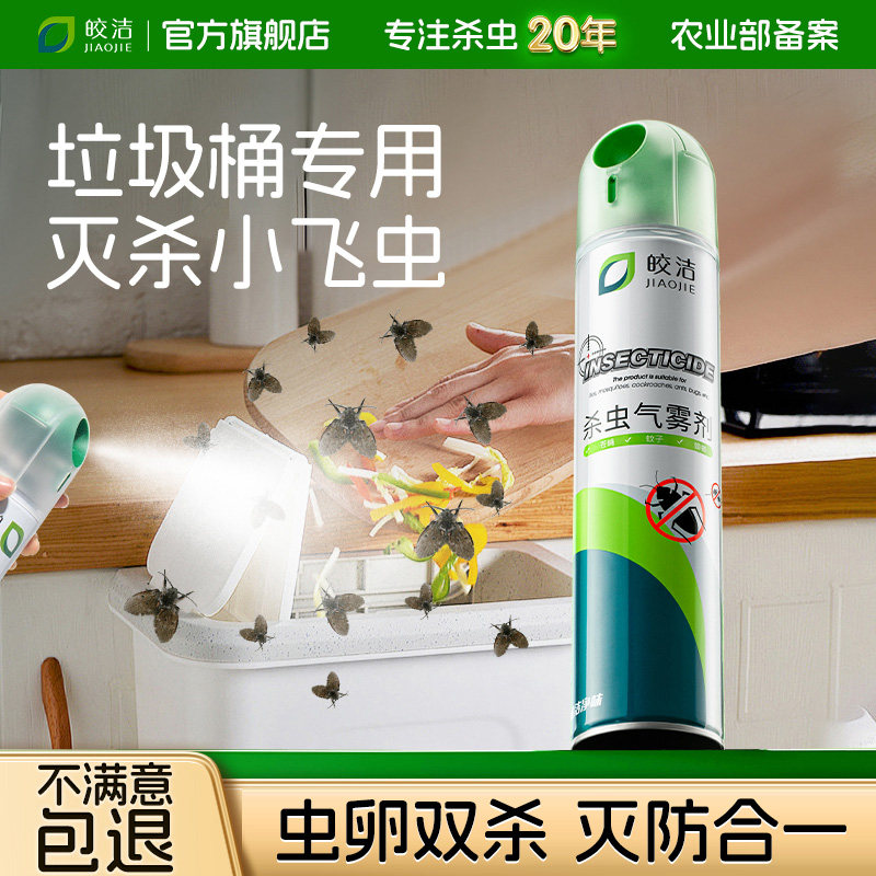 厨房垃圾桶小飞虫灭杀神器室内去除小飞虫家用灭果蝇杀虫剂除虫药