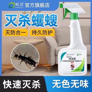 蠼螋杀虫剂家用非无毒净蠼螋灭虫夹板虫药剪刀杀甲板虫药灭夹子蠖