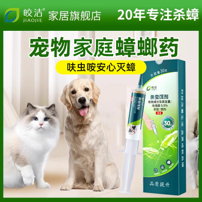 蟑螂药宠物非无害友好全窝端家用不伤猫咪杀蟑螂对养宠家庭的可用