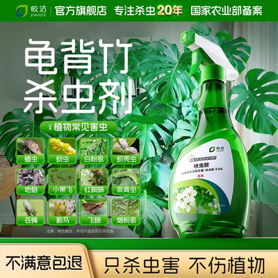 【不满意包退】只杀虫害不伤植物