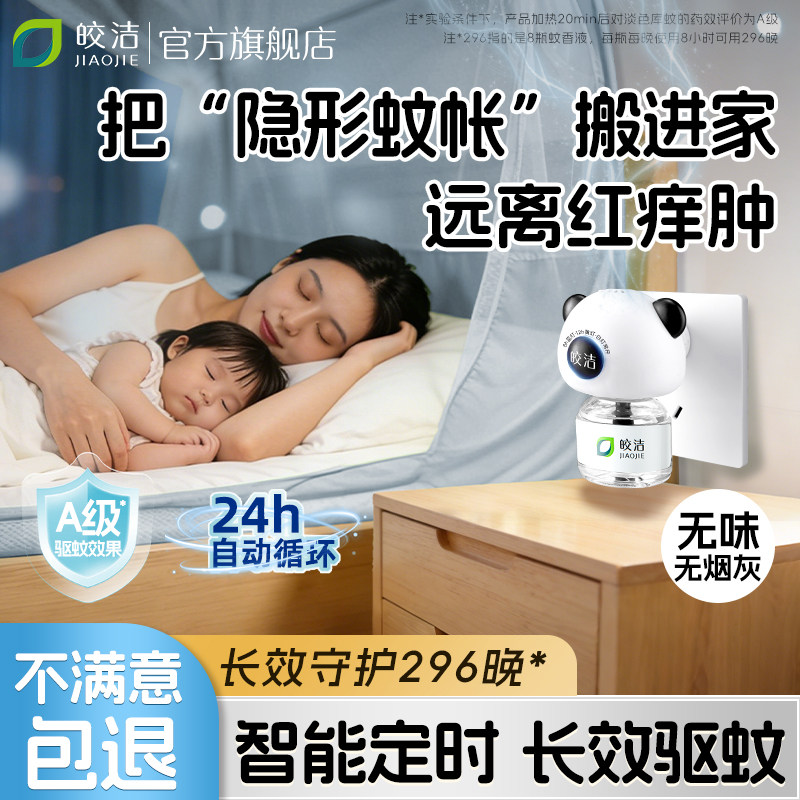 电热蚊香液无味驱蚊液家用非无毒插电式专用定时电蚊香非婴儿孕妇图片