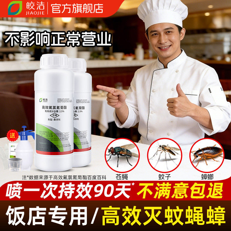 蟑螂药餐厅专用饭店餐饮店灭苍蝇灭蚊高效灭蚊蝇长效药非特效喷雾 - 实物图