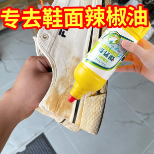 鞋子去油渍小白鞋帆布鞋运动鞋辣椒油去油剂油污净洗鞋油污清洁剂