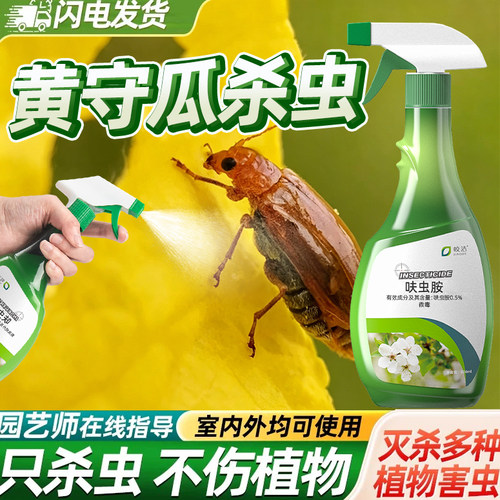 黄守瓜药杀虫剂蔬菜瓜果花卉