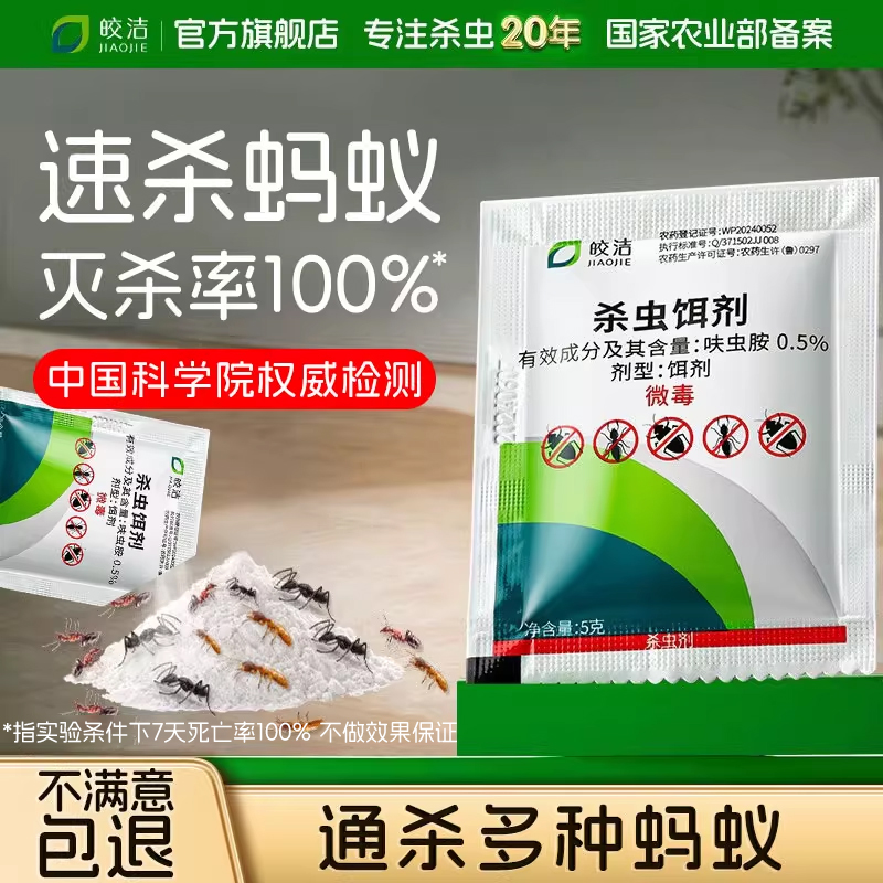 杀蚂蚁药家用室内专用灭蚁旗舰店非无毒全窝端强效非第一名一锅端
