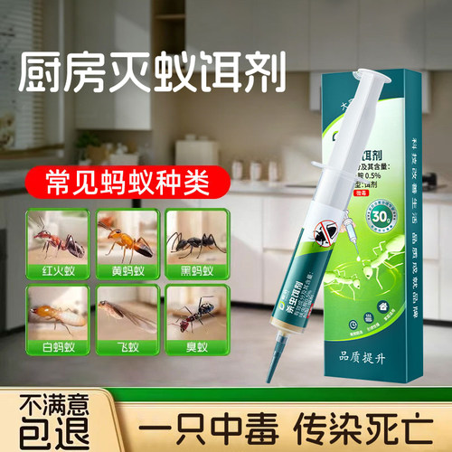 厨房蚂蚁胶饵一只中毒传染死亡定向引诱连环灭杀成分安心长效防护