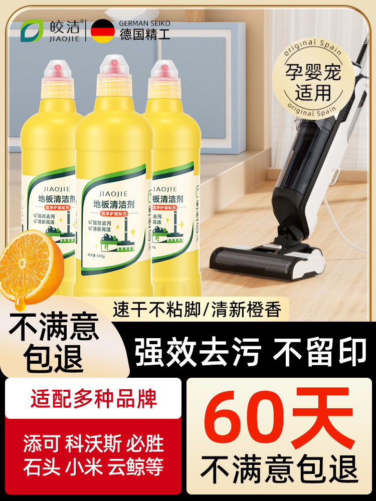 适配添可洗地机清洁液原装扫地拖地机器人专用清洗剂地面地板通用
