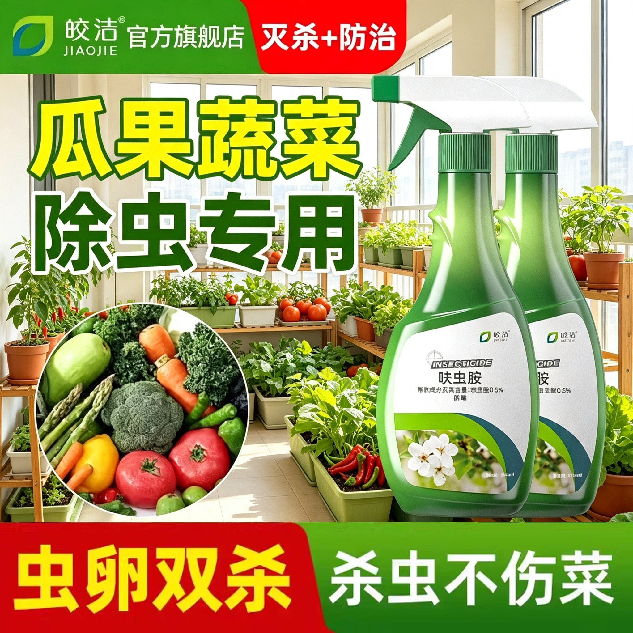 蔬菜杀虫剂蚜虫菜虫除虫剂青菜杀虫药喷雾非无毒菜园专用除灭蚂蚁图片
