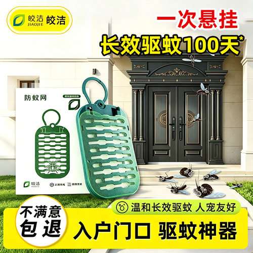 驱蚊挂件户外非强力庭院入户门口家用室内楼道蚊香防蚊网灭蚊神器