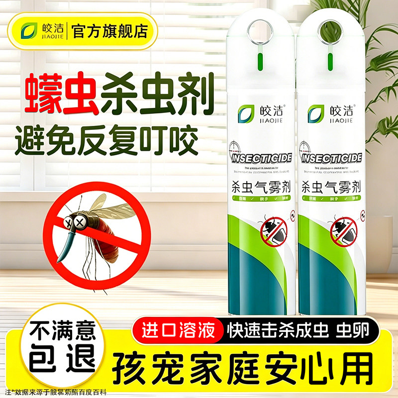 蠓虫杀虫剂防蠓虫驱蚊水小咬蠓虫灭蚊药蚊子喷雾户外专用灭除神器