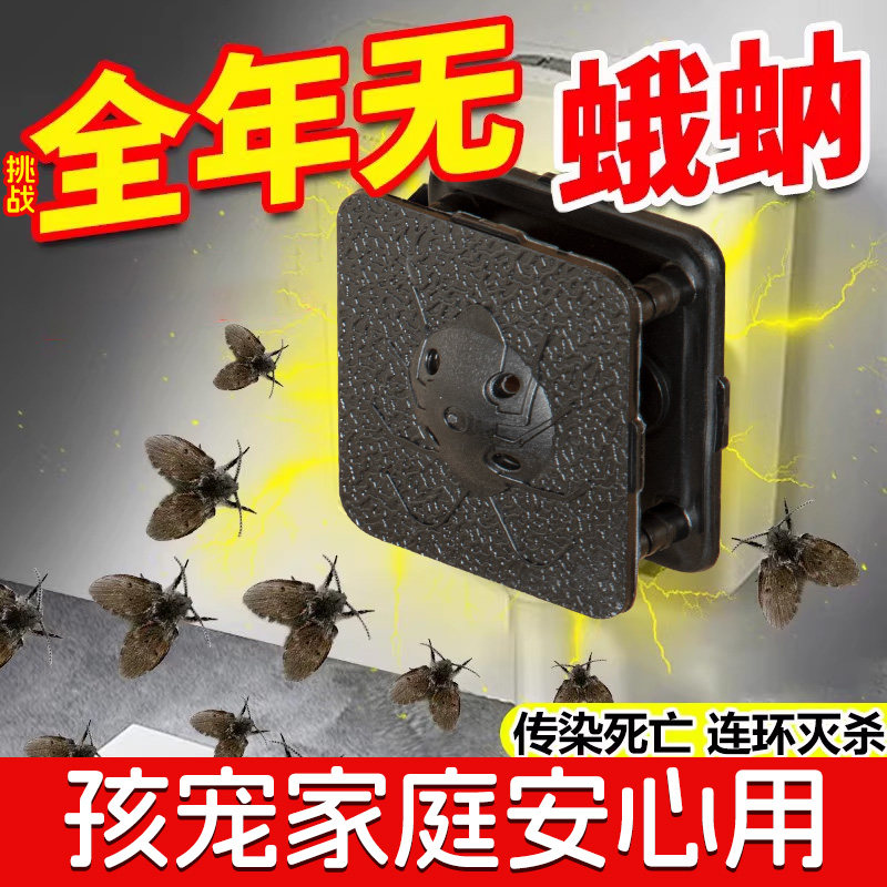 蛾蚋除虫剂卫生间厕所室内去除小飞虫蟑螂诱捕飞蛾专用药灭杀神器