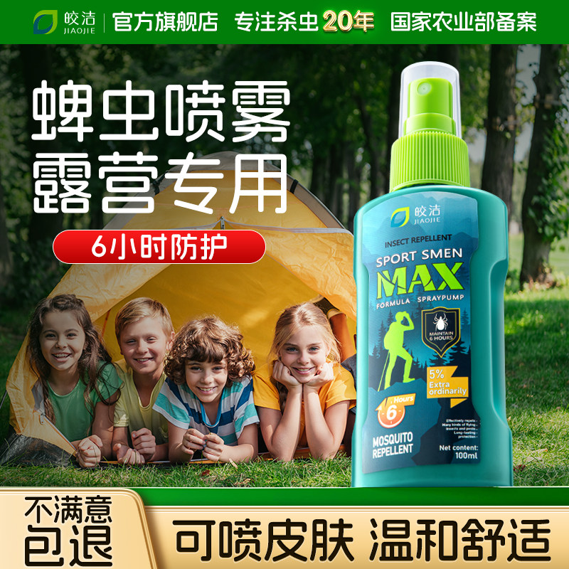户外露营防蜱虫喷雾人用预防驱草爬子药驱虫蚊虫剂非儿童神器专用