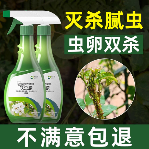 蚜虫杀虫剂治预防腻虫蚜虫室内杀虫剂防治药去除蜜虫芽虫植物专用