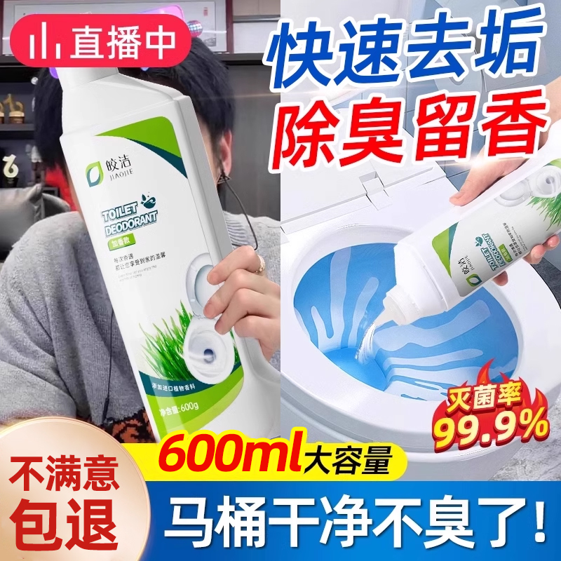 600g洁厕灵马桶清洁剂除臭清香型