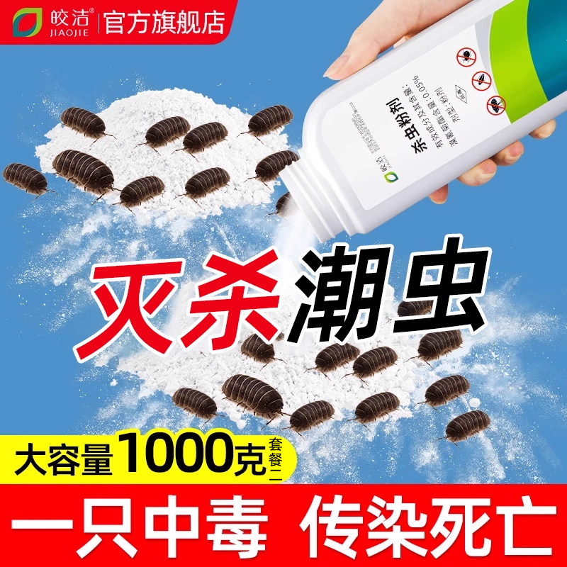 潮虫杀虫粉剂家用室内大容量500g