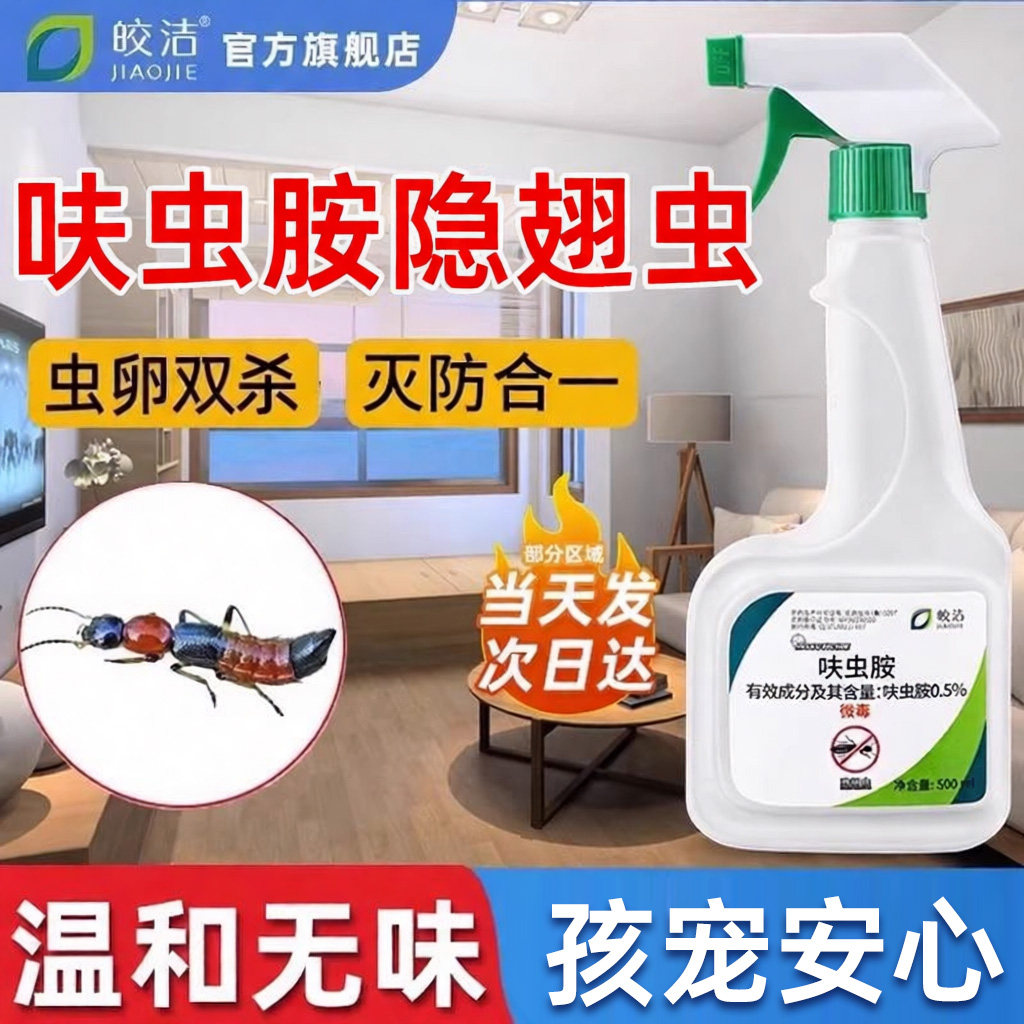 呋虫胺隐翅虫专用杀虫剂家用室内喷雾驱虫防影翅虫药驱赶非无毒除,洗护清洁剂/卫生巾/纸/香薰,杀虫剂（卫生农药）,淘宝优惠券,粉丝福利购,淘宝优惠卷