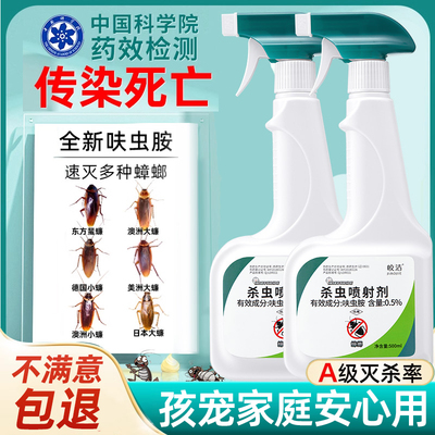 灭蟑螂药喷雾剂厨房家用无味孕婴