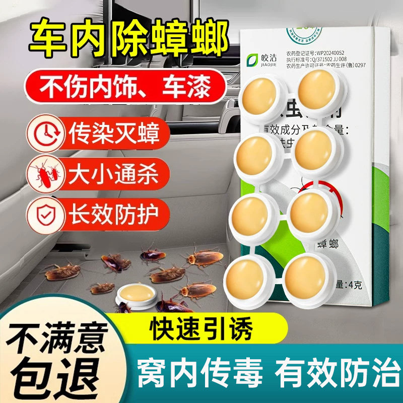 汽车专用蟑螂药家用正品虫卵双杀灭杀蟑胶饵除非无毒非强效窝端全