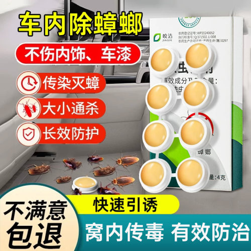 汽车专用蟑螂药家用正品虫卵双杀灭杀蟑胶饵除非无毒非强效窝端全