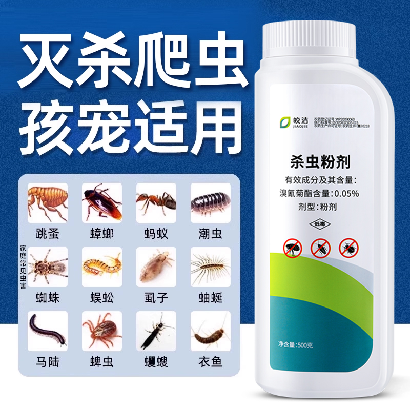 杀虫药粉防杀蟑螂蜈蚣潮虫驱虫家用室内驱除全窝除虫菊酯灭虫剂端