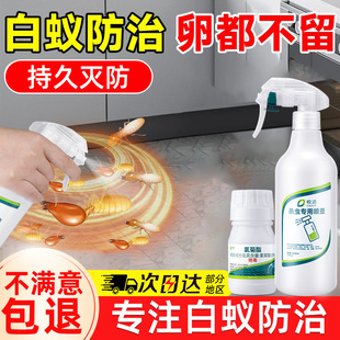 白蚁防治药喷剂灭杀白蚂蚁家用室内全窝杀虫剂端驱非无毒特效专用
