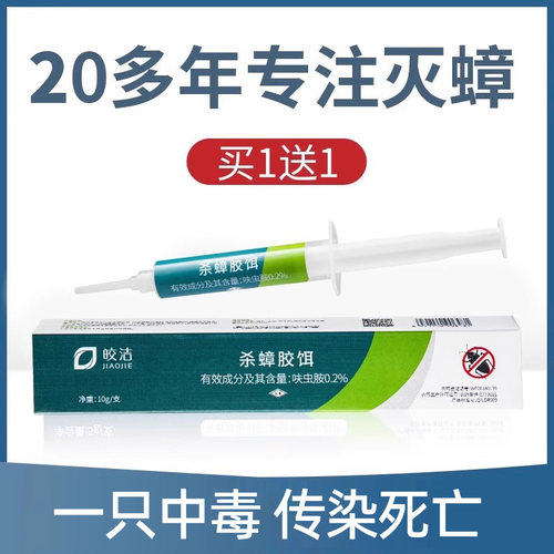 蟑螂药盒装家用杀诱饵啫喱
