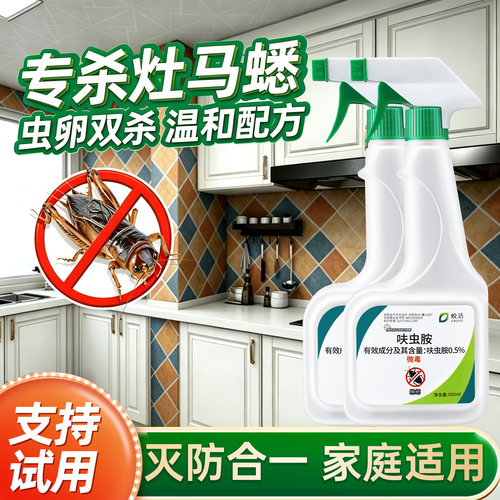 灶马蟋杀虫剂蟋蟀蛐蛐室内可用无色无味灭防合一虫卵双杀