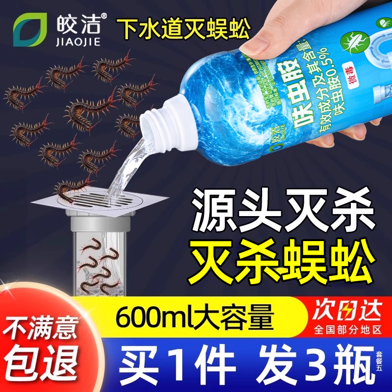 下水道蜈蚣克星源头灭杀