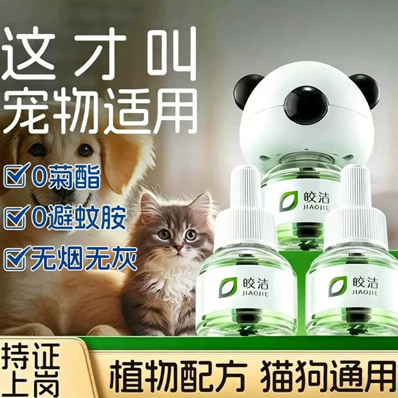 蚊香液猫咪可用驱蚊液宠物可用电蚊香液猫咪非无害友好驱艾草专用图片