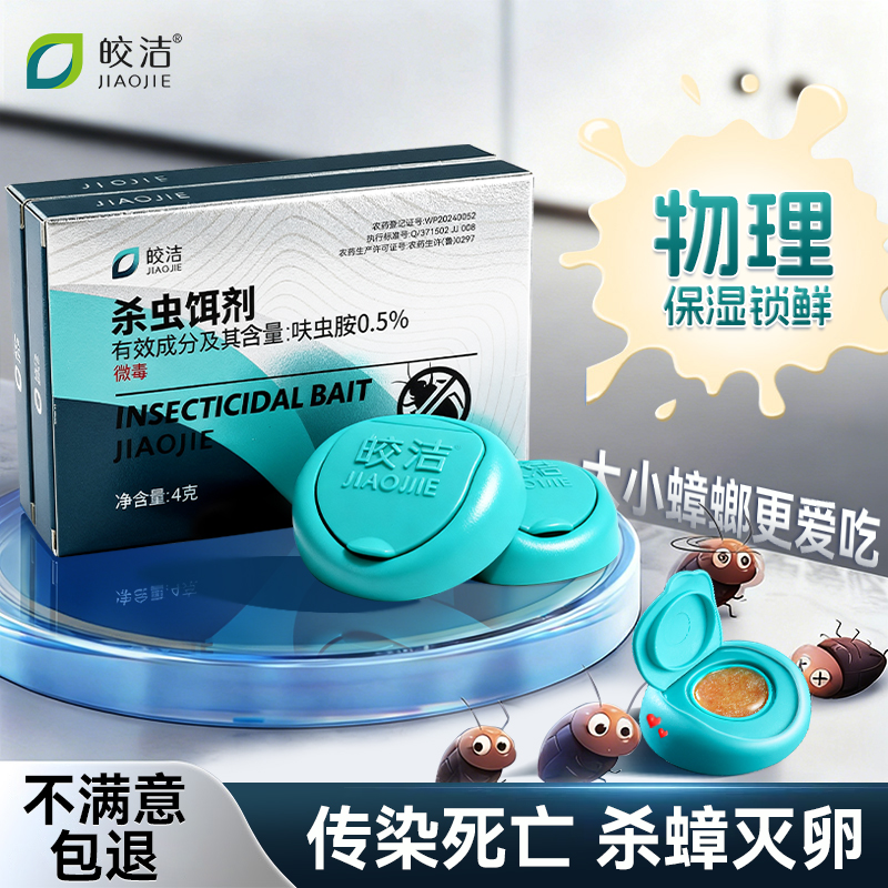 蟑螂药家用非无毒全窝端名厨房专用贴墙诱饵盒强效第一杀蟑胶饵剂